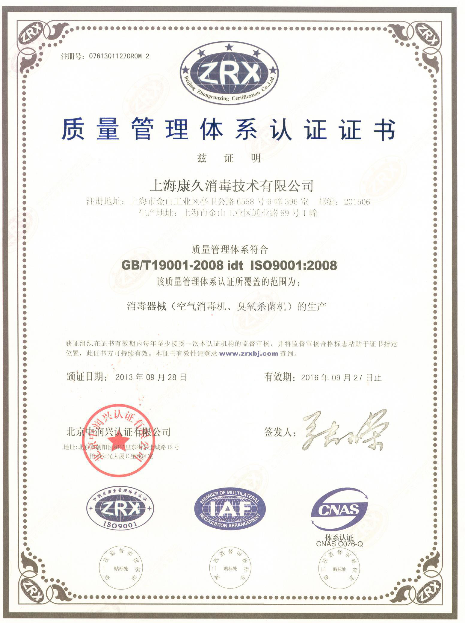 “静安质量认证中文康久