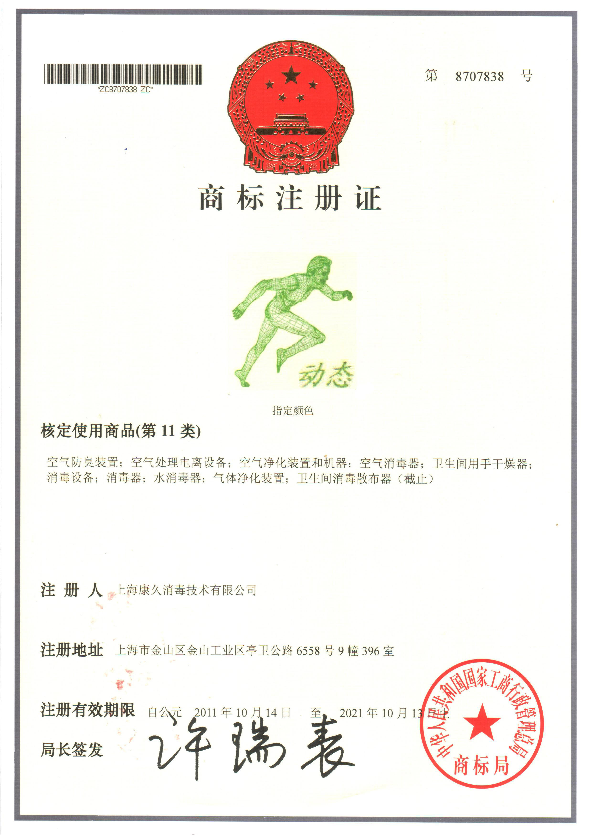 “静安商标注册证动态